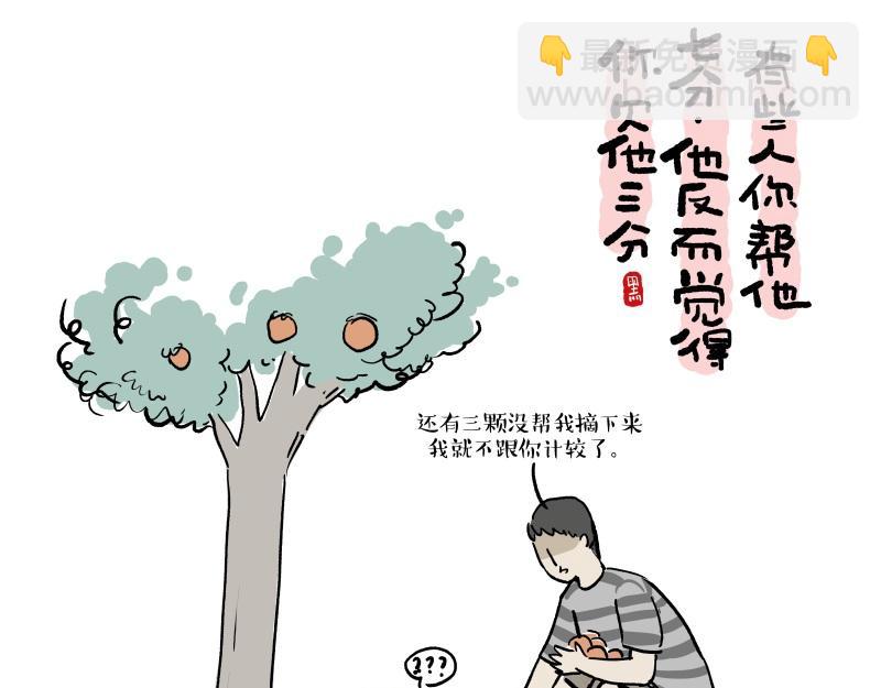 🍘吾皇巴扎黑 第427话 巴扎黑的汪言妄语 第5页