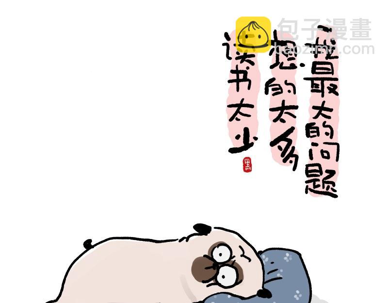 🍘吾皇巴扎黑 第427话 巴扎黑的汪言妄语 第9页