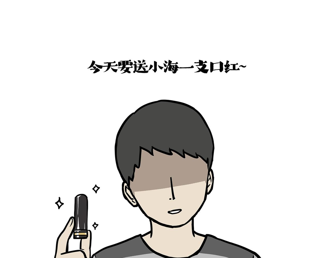 🍘吾皇巴扎黑 第429话 偷感 第1页