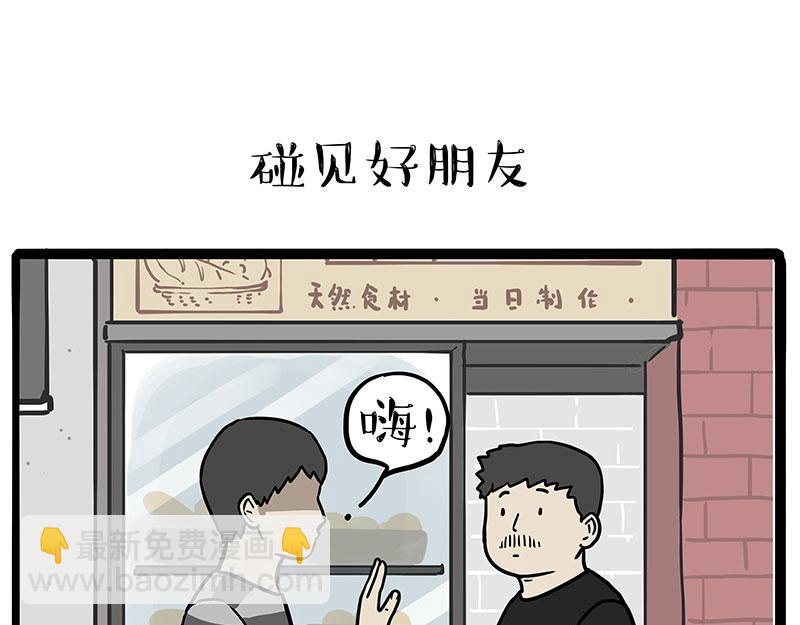 🍘吾皇巴扎黑 第429话 偷感 第11页