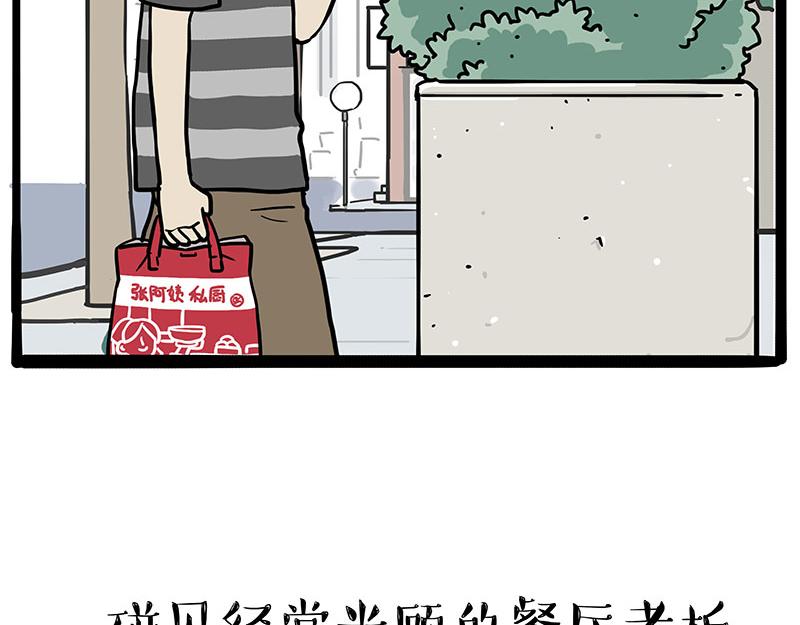 🍘吾皇巴扎黑 第429话 偷感 第16页