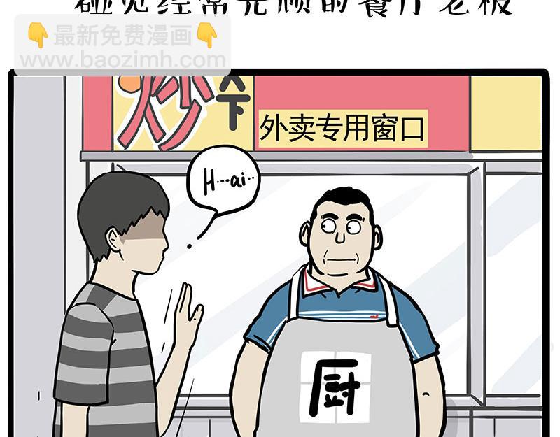 🍘吾皇巴扎黑 第429话 偷感 第17页