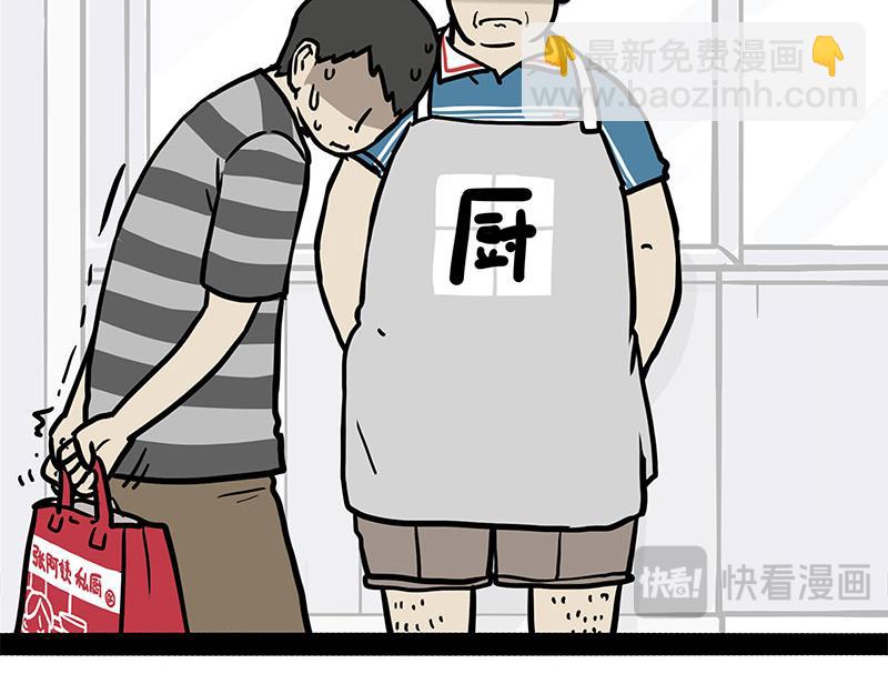 🍘吾皇巴扎黑 第429话 偷感 第22页