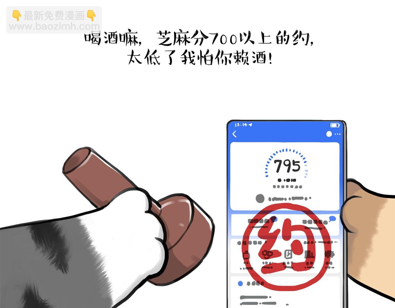 🍘吾皇巴扎黑 第429话 偷感 第27页