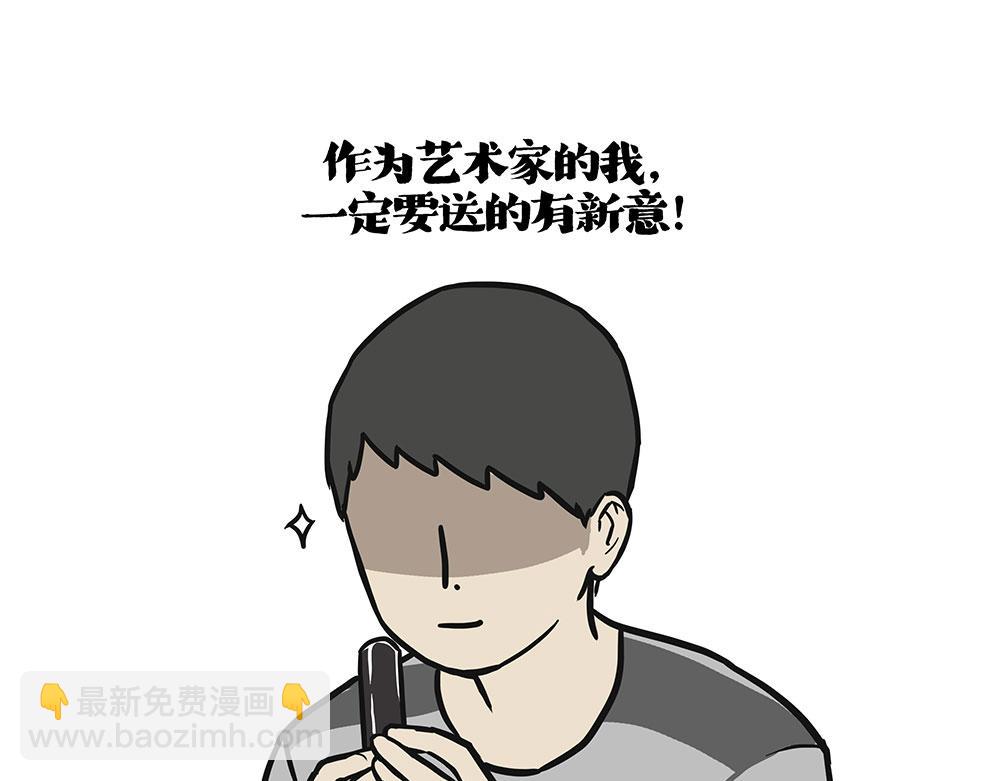 🍘吾皇巴扎黑 第429话 偷感 第3页