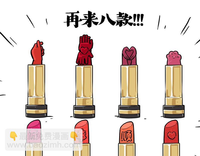 🍘吾皇巴扎黑 第429话 偷感 第7页