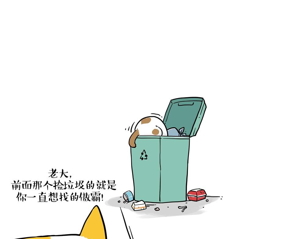 🍘吾皇巴扎黑 第431话 老大和老大？ 第1页