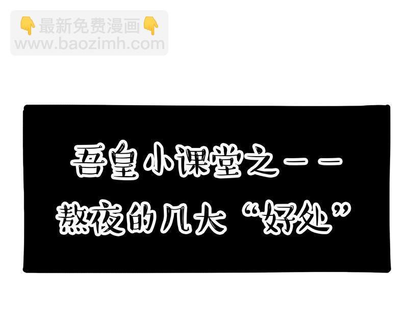 🍘吾皇巴扎黑 第431话 老大和老大？ 第27页