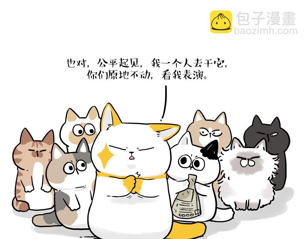 🍘吾皇巴扎黑 第431话 老大和老大？ 第7页