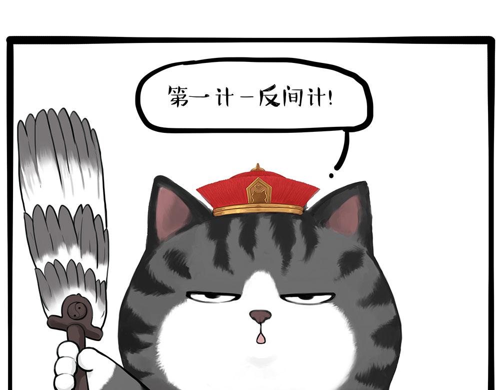🍘吾皇巴扎黑 第433话 驱蚊妙计 第1页