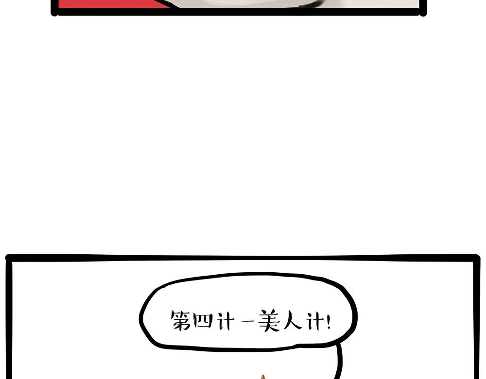 🍘吾皇巴扎黑 第433话 驱蚊妙计 第12页