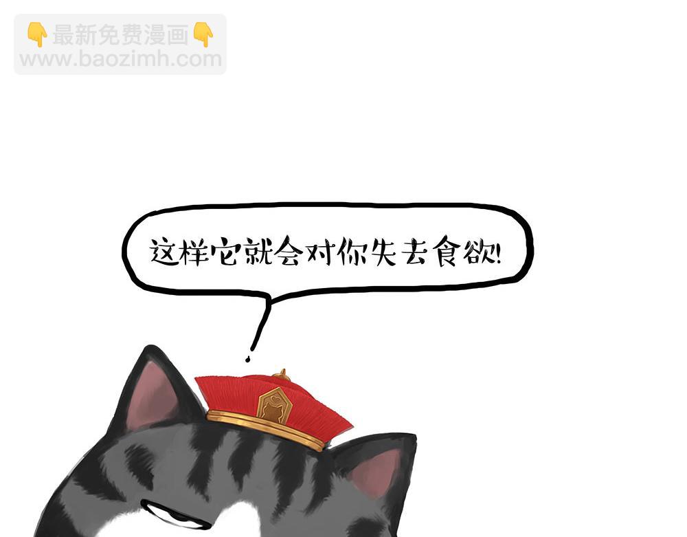 🍘吾皇巴扎黑 第433话 驱蚊妙计 第16页