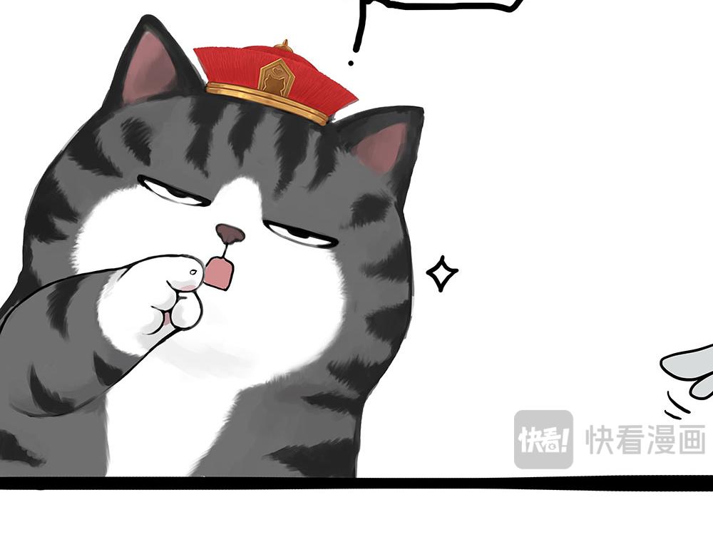 🍘吾皇巴扎黑 第433话 驱蚊妙计 第18页