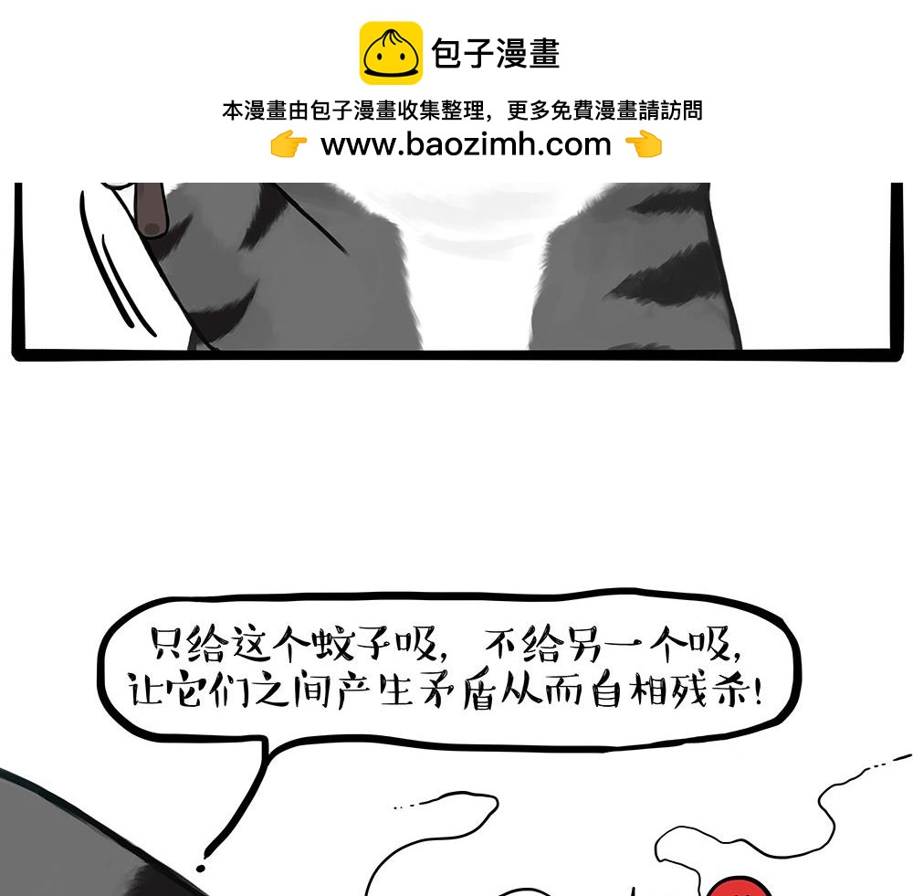 🍘吾皇巴扎黑 第433话 驱蚊妙计 第2页