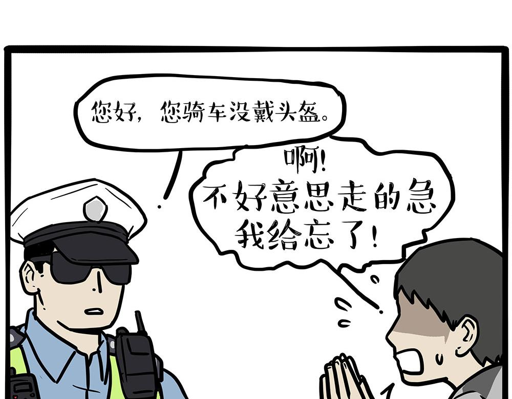 🍘吾皇巴扎黑 第433话 驱蚊妙计 第26页
