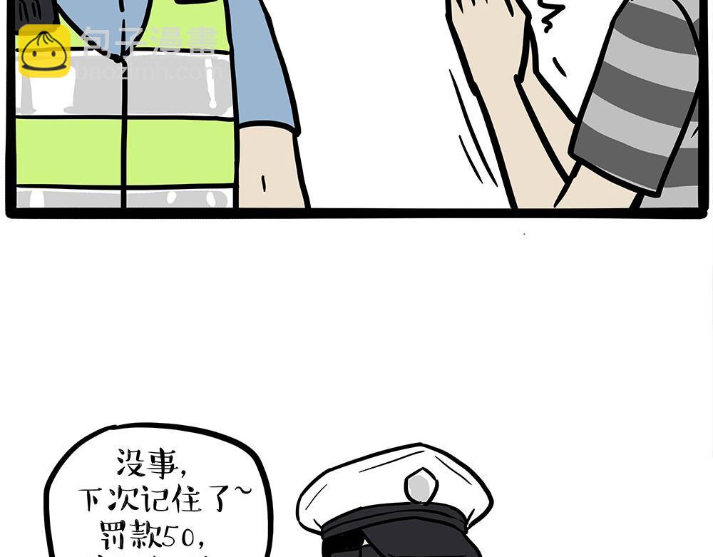 🍘吾皇巴扎黑 第433话 驱蚊妙计 第27页