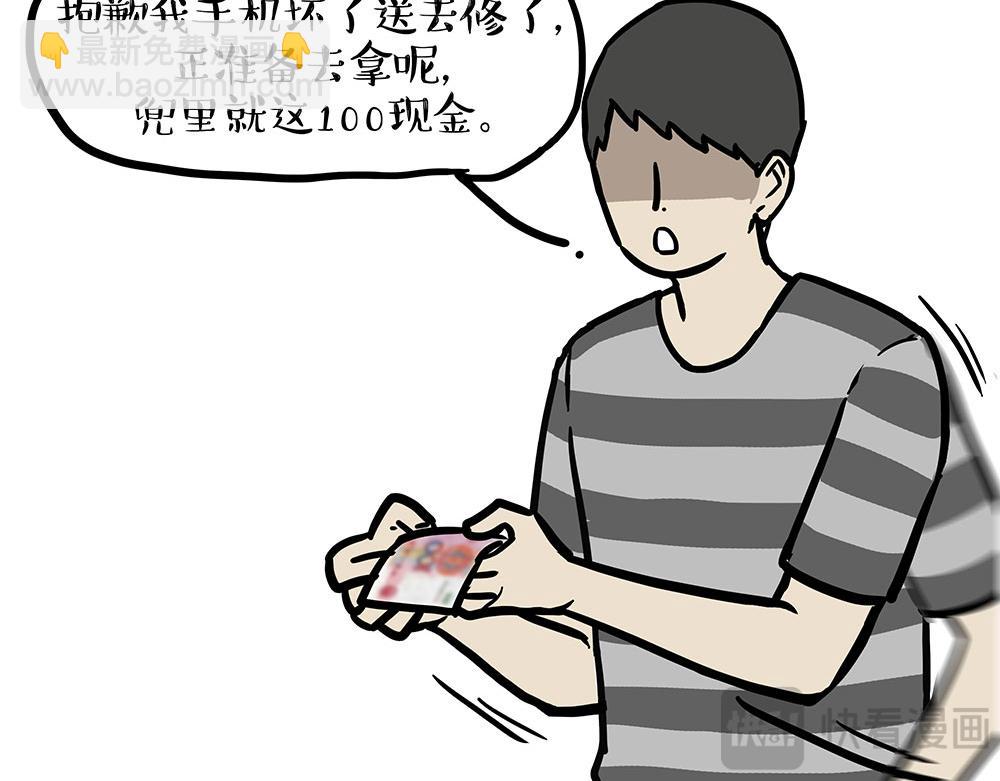 🍘吾皇巴扎黑 第433话 驱蚊妙计 第29页