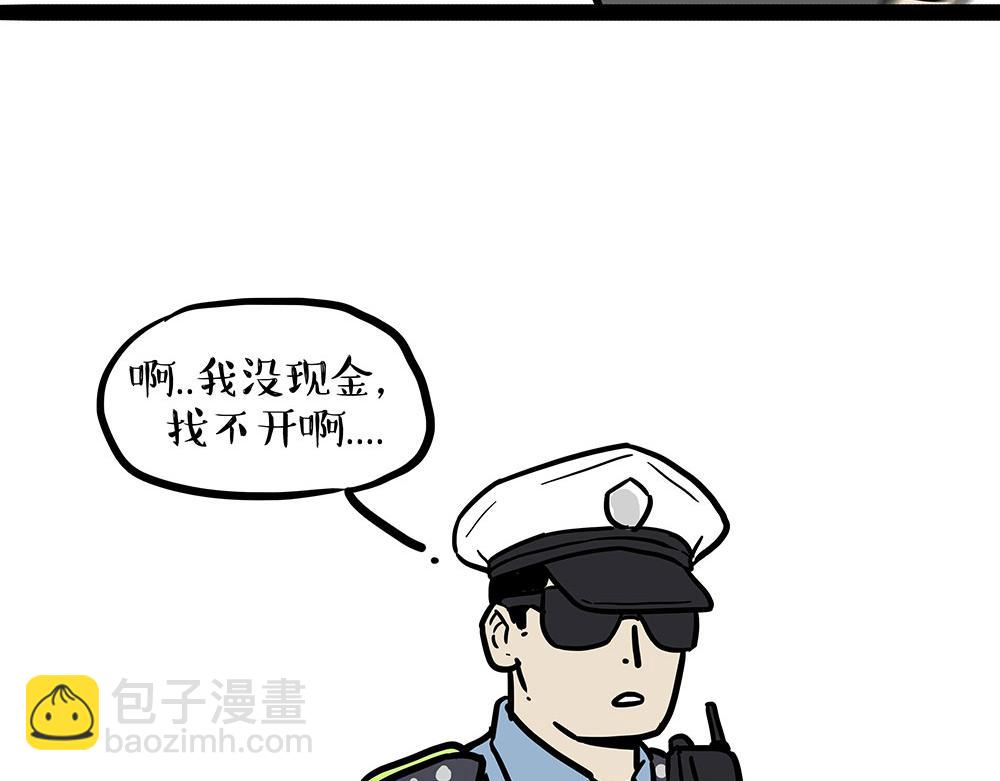 🍘吾皇巴扎黑 第433话 驱蚊妙计 第30页