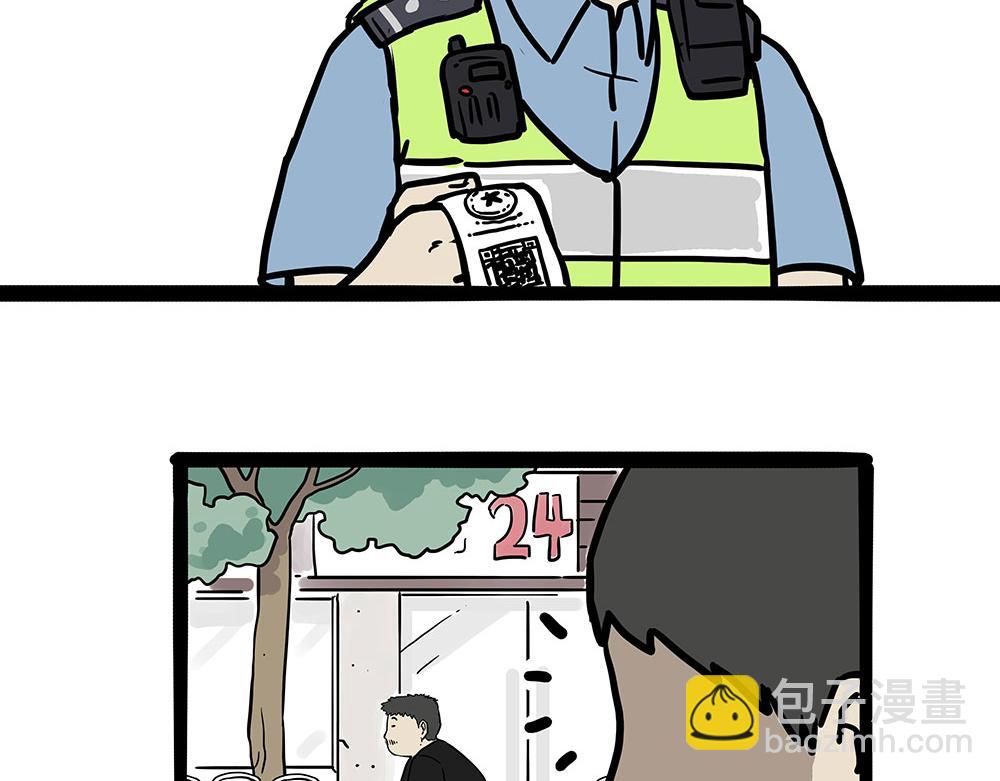 🍘吾皇巴扎黑 第433话 驱蚊妙计 第31页