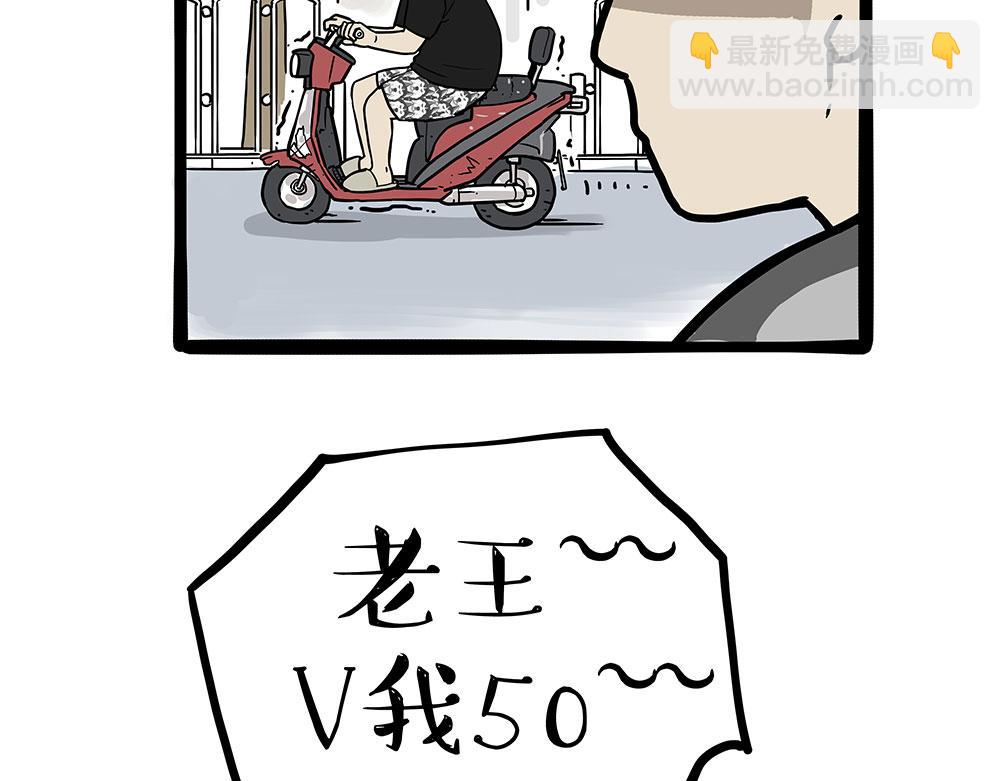 🍘吾皇巴扎黑 第433话 驱蚊妙计 第32页