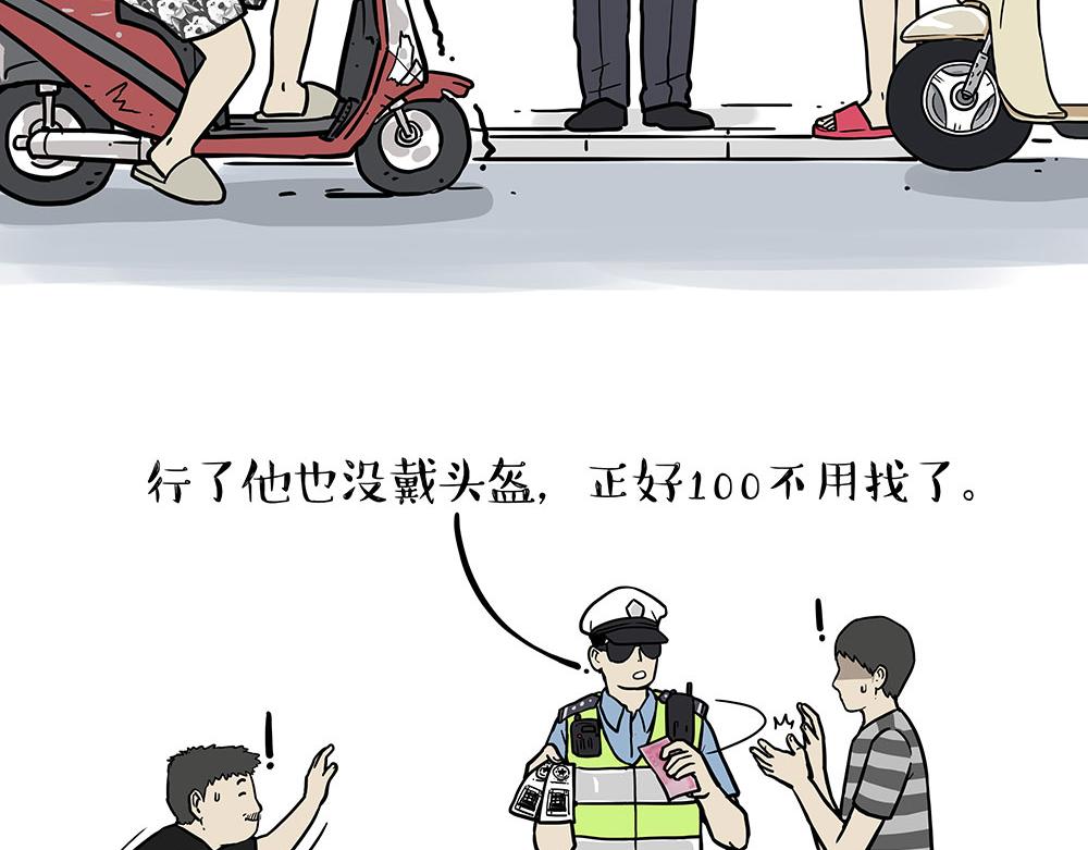 🍘吾皇巴扎黑 第433话 驱蚊妙计 第36页