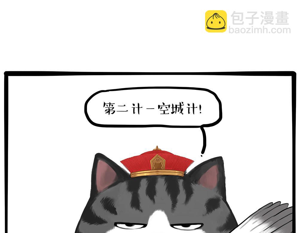 🍘吾皇巴扎黑 第433话 驱蚊妙计 第4页