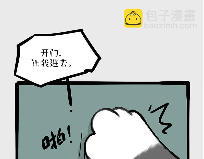 🍘吾皇巴扎黑 第433话 驱蚊妙计 第40页
