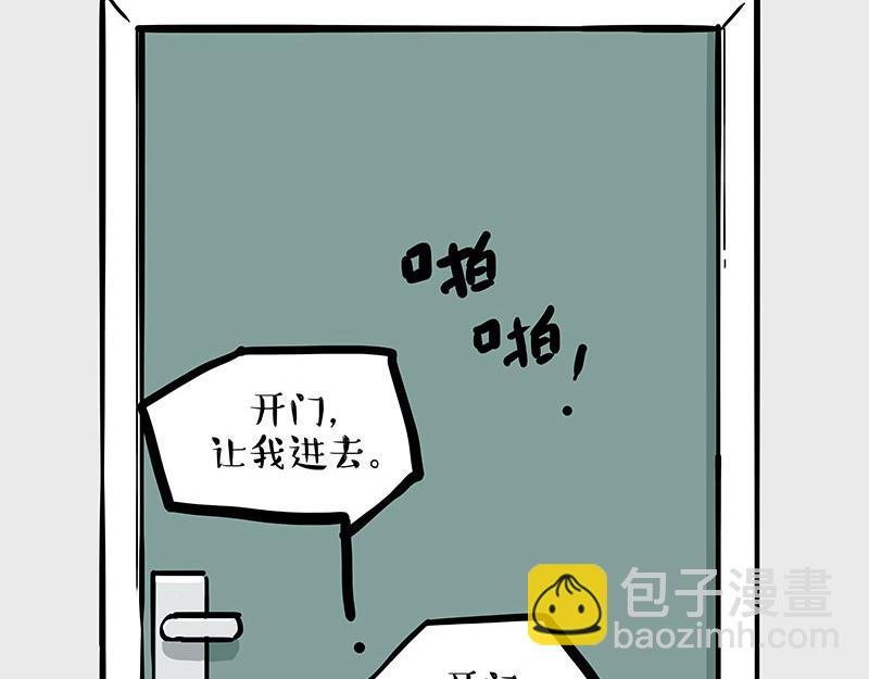 🍘吾皇巴扎黑 第433话 驱蚊妙计 第42页
