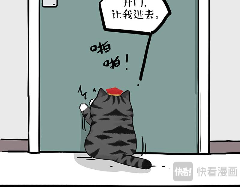 🍘吾皇巴扎黑 第433话 驱蚊妙计 第43页