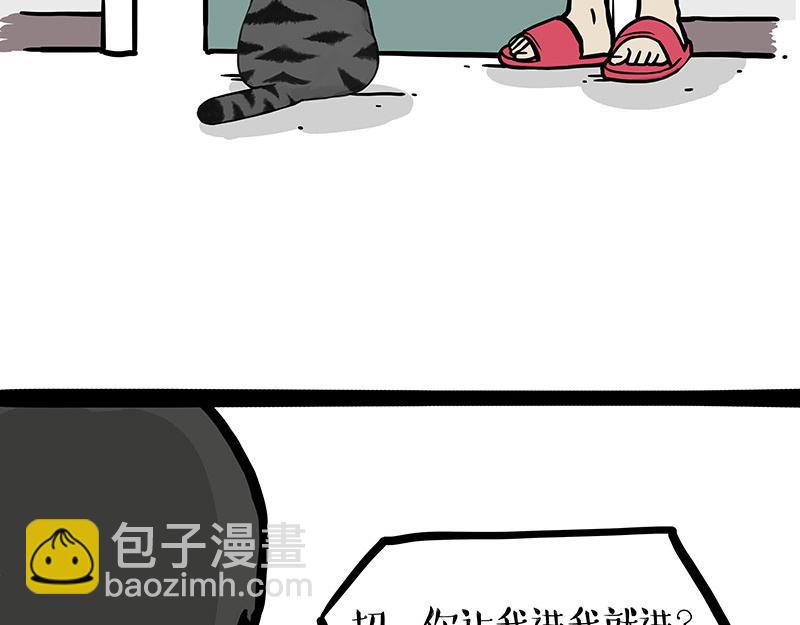 🍘吾皇巴扎黑 第433话 驱蚊妙计 第47页