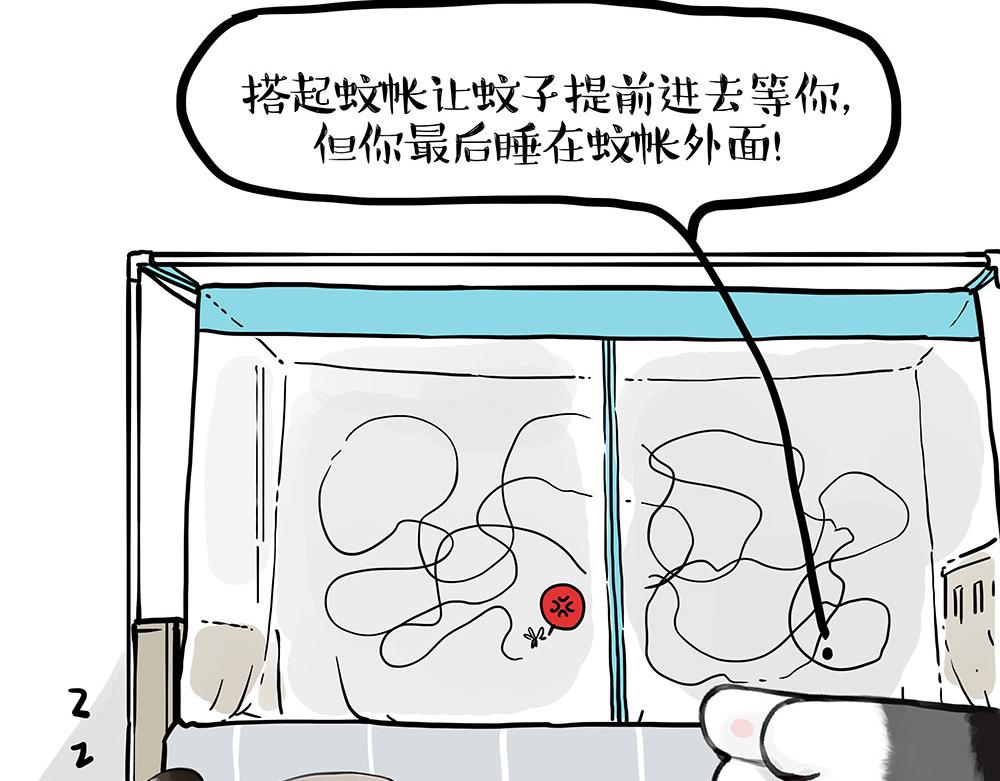 🍘吾皇巴扎黑 第433话 驱蚊妙计 第6页
