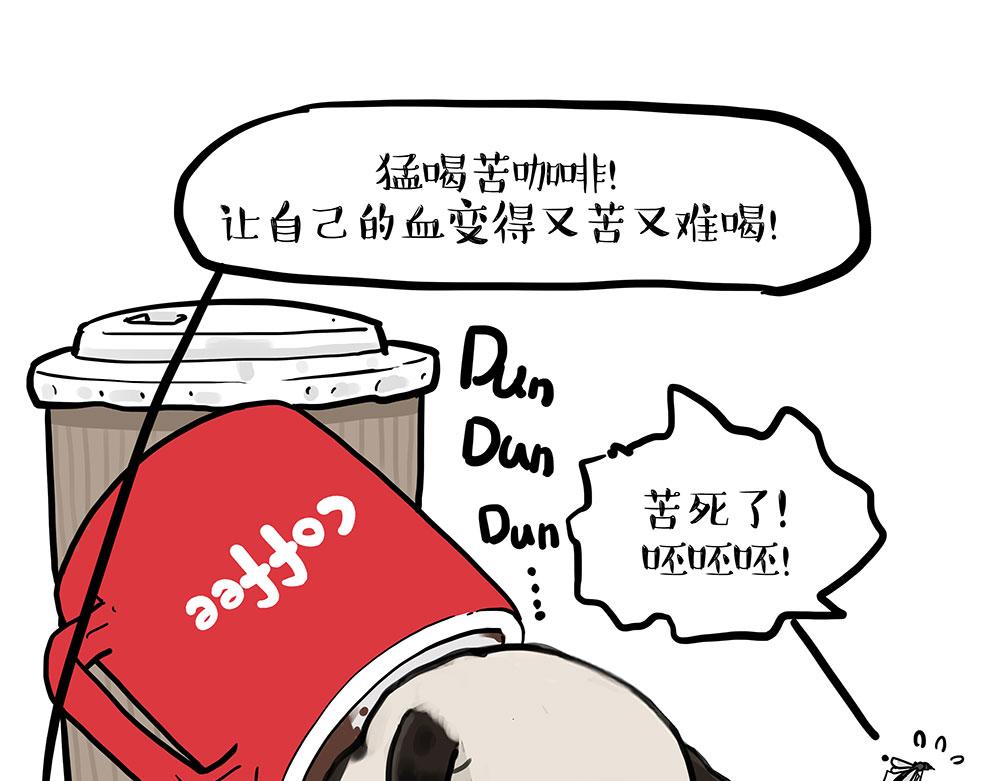 🍘吾皇巴扎黑 第433话 驱蚊妙计 第9页