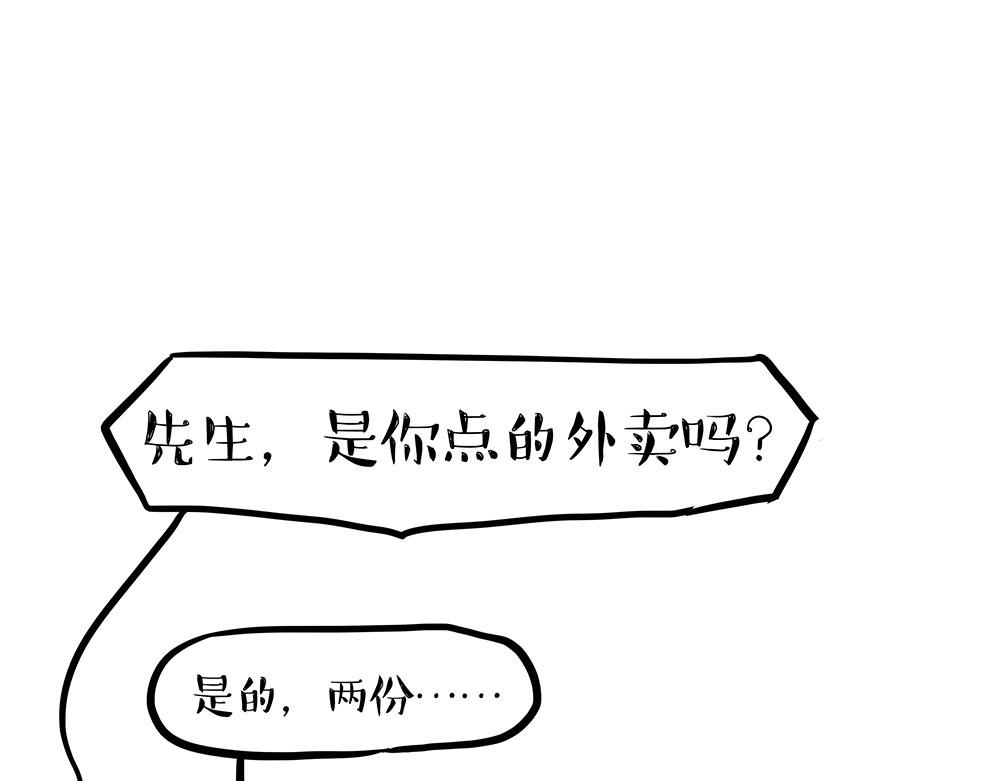 🍘吾皇巴扎黑 第435话 两份外卖 第1页