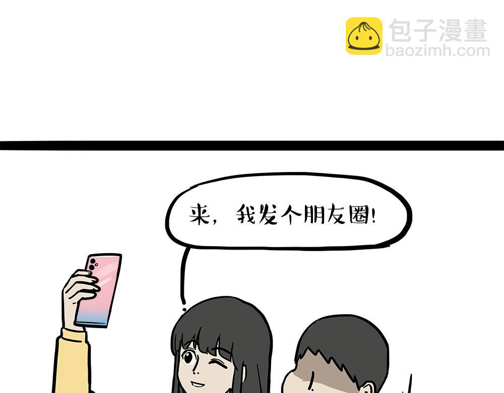 🍘吾皇巴扎黑 第435话 两份外卖 第11页