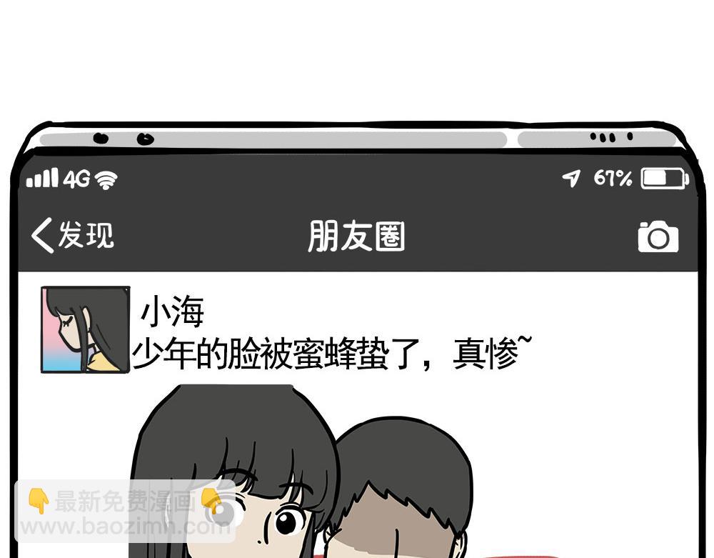 🍘吾皇巴扎黑 第435话 两份外卖 第13页