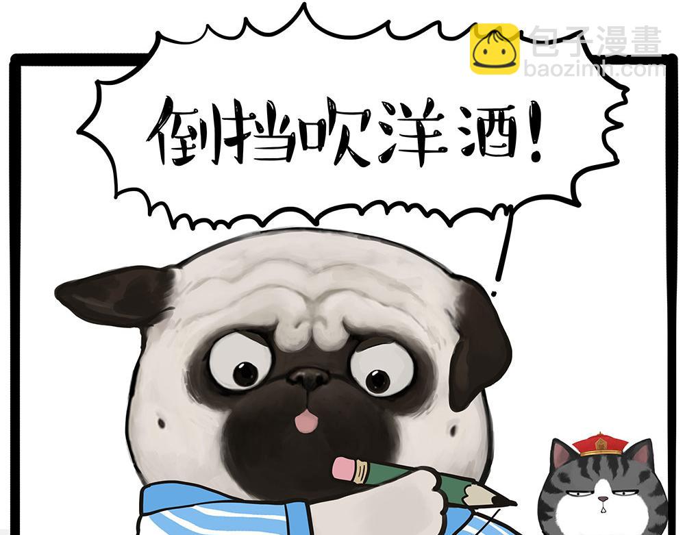 🍘吾皇巴扎黑 第435话 两份外卖 第20页