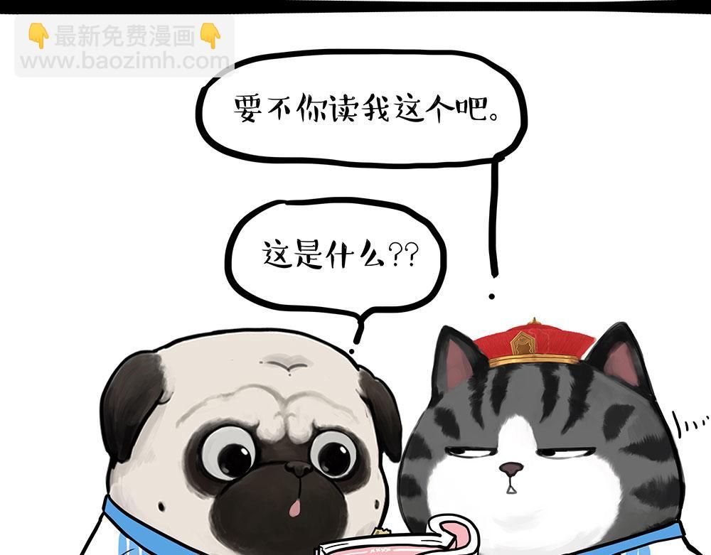 🍘吾皇巴扎黑 第435话 两份外卖 第26页