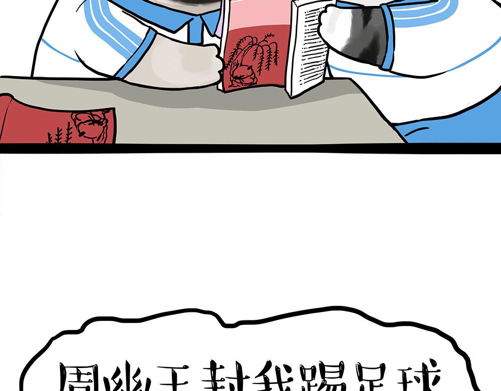 🍘吾皇巴扎黑 第435话 两份外卖 第27页