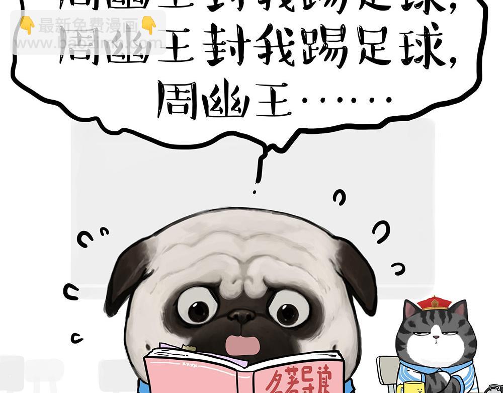 🍘吾皇巴扎黑 第435话 两份外卖 第28页