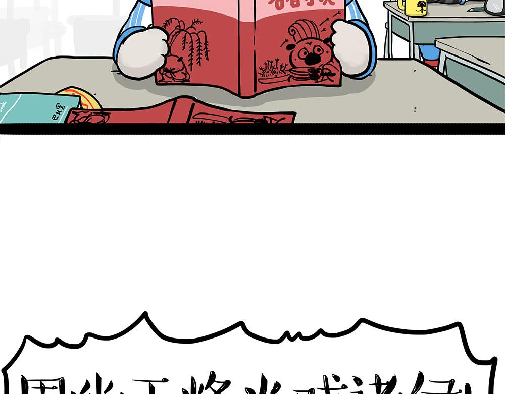 🍘吾皇巴扎黑 第435话 两份外卖 第29页