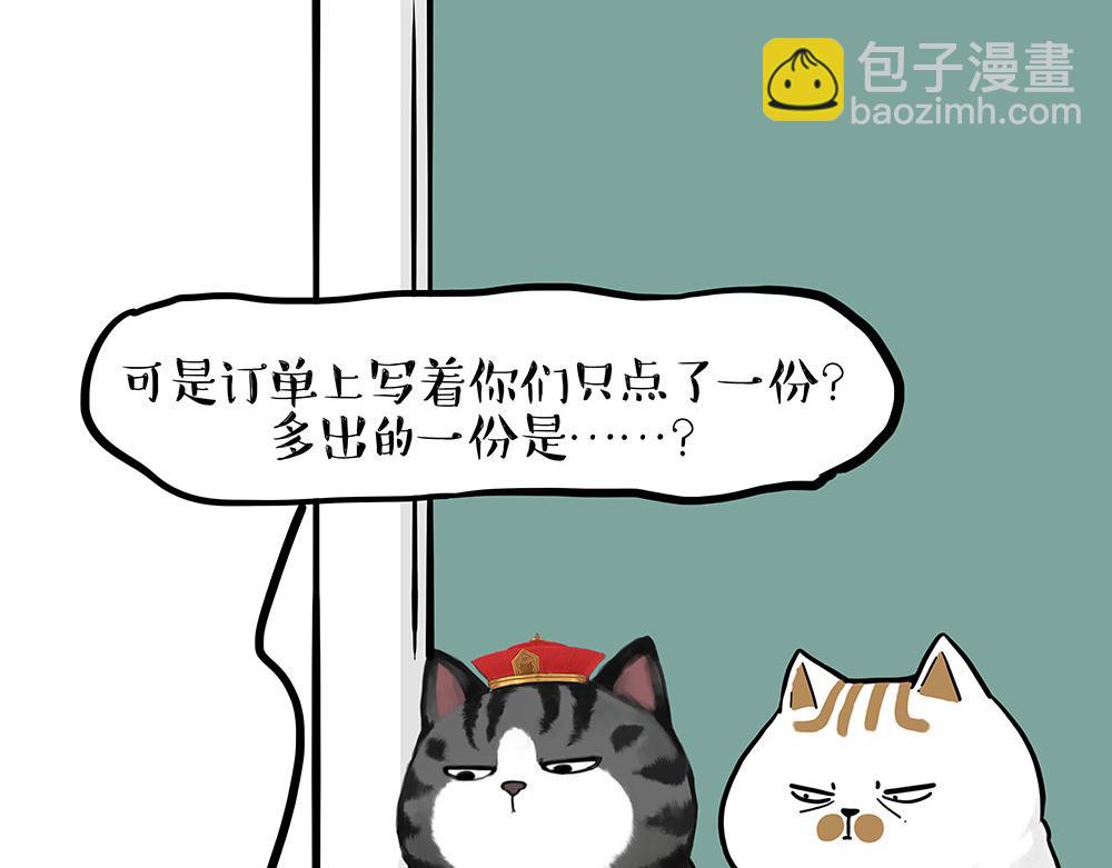 🍘吾皇巴扎黑 第435话 两份外卖 第3页