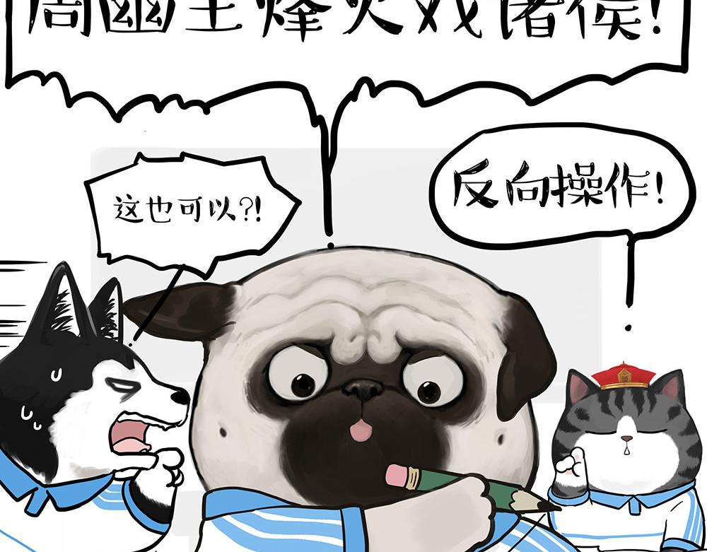 🍘吾皇巴扎黑 第435话 两份外卖 第30页