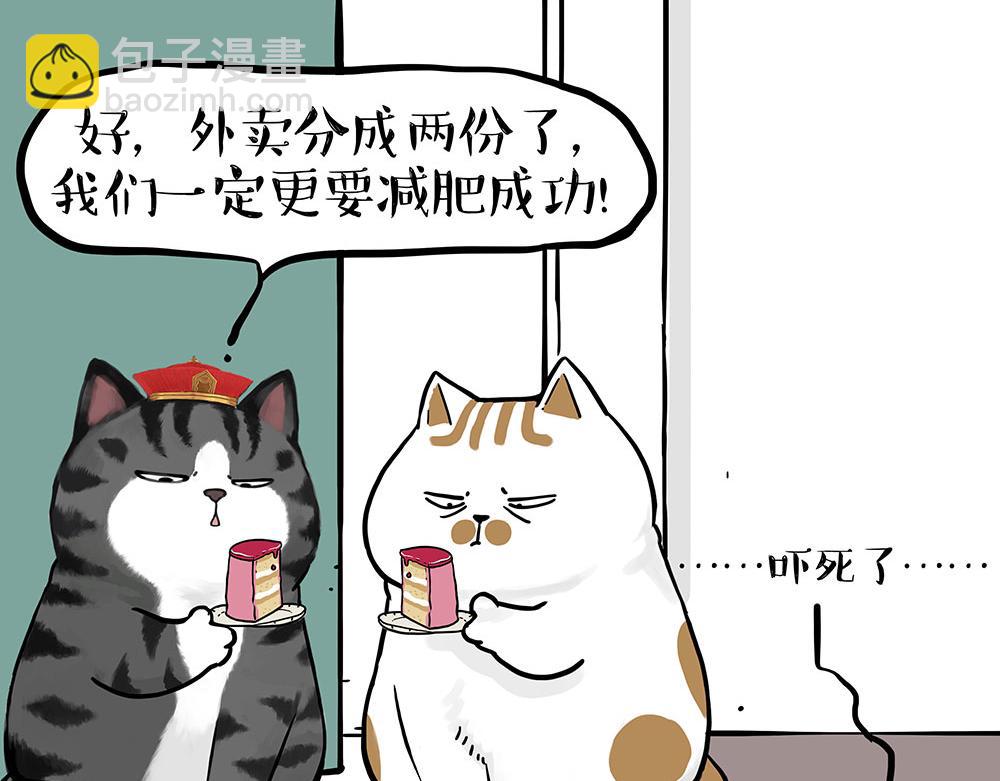 🍘吾皇巴扎黑 第435话 两份外卖 第7页