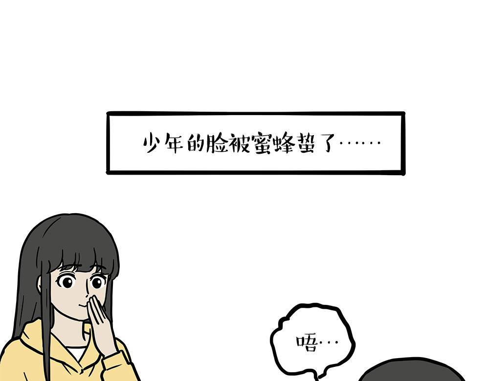 🍘吾皇巴扎黑 第435话 两份外卖 第9页