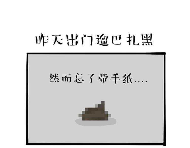 🍘吾皇巴扎黑 第45话 点开直播:运输一坨屎 第1页