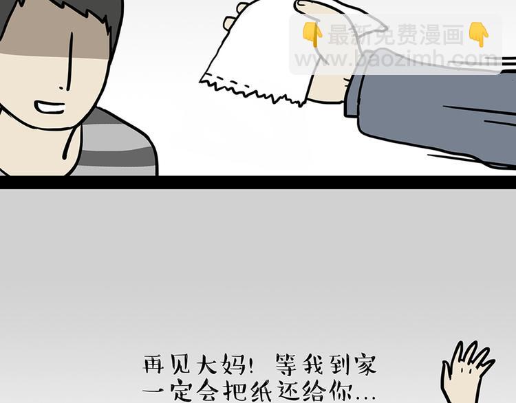 🍘吾皇巴扎黑 第45话 点开直播:运输一坨屎 第10页