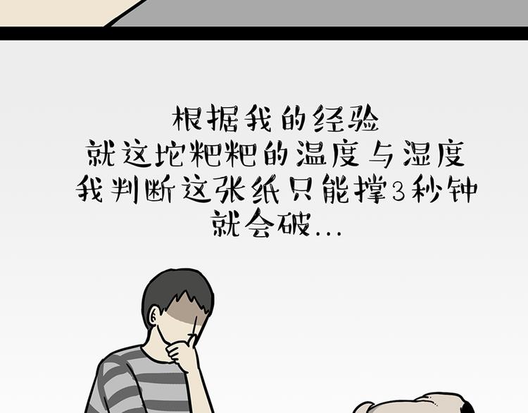 🍘吾皇巴扎黑 第45话 点开直播:运输一坨屎 第13页