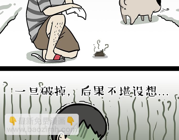 🍘吾皇巴扎黑 第45话 点开直播:运输一坨屎 第14页