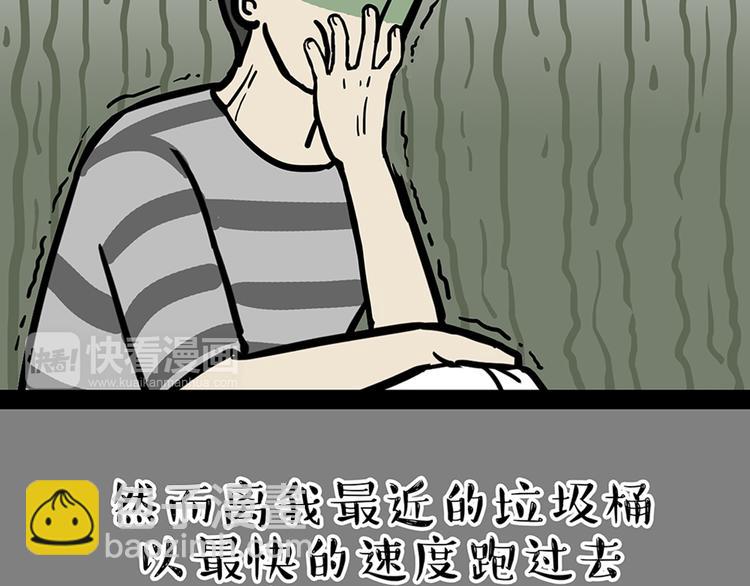 🍘吾皇巴扎黑 第45话 点开直播:运输一坨屎 第15页
