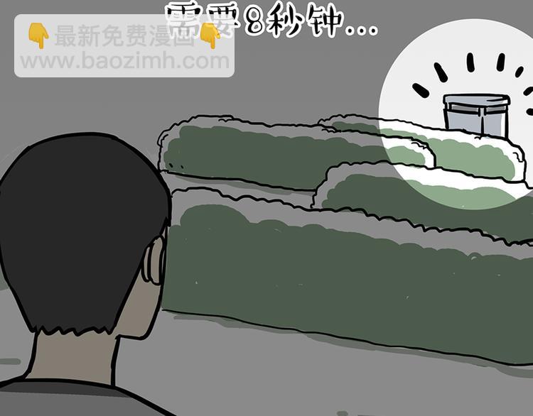 🍘吾皇巴扎黑 第45话 点开直播:运输一坨屎 第16页
